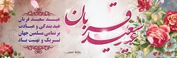بنر بیلبوردی عید غدیر