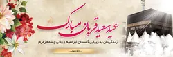 بنر عید قربان