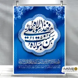 طرح بنر عید سعید غدیر
