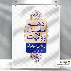 بنر خام عید قربان