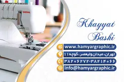 طرح کارت ویزیت خیاطی زنانه