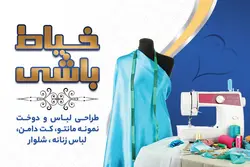 طرح کارت ویزیت خیاطی زنانه