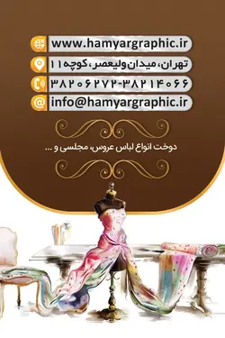 کارت ویزیت خیاطی زنانه