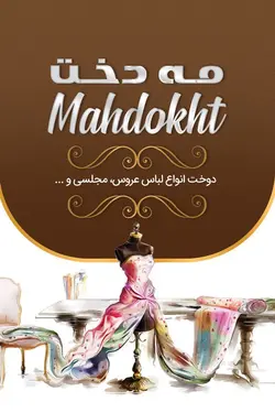 کارت ویزیت خیاطی زنانه