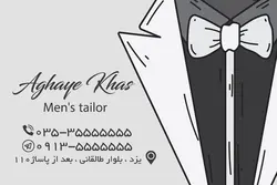 دانلود کارت ویزیت خیاطی مردانه