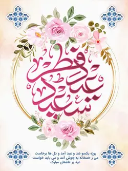 طرح لایه باز عید فطر