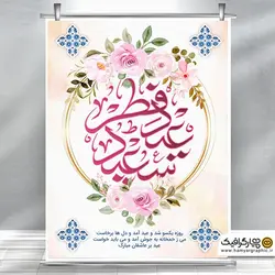 طرح لایه باز عید فطر