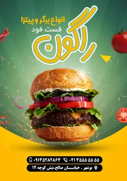 طرح لایه باز تراکت همبرگر فروشی