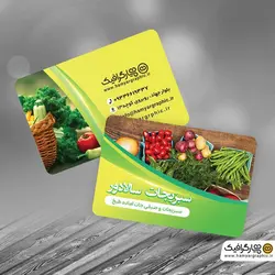 طرح لایه باز کارت سبزی فروشی