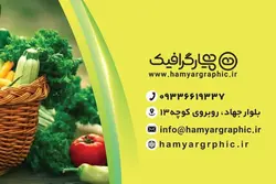 طرح لایه باز کارت سبزی فروشی