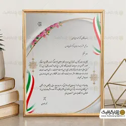 طرح لایه باز لوح تقدیر