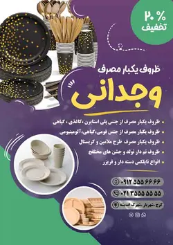 تراکت ظروف یکبار مصرف
