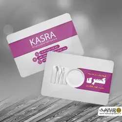 دانلود کارت ویزیت ظروف یکبار مصرف