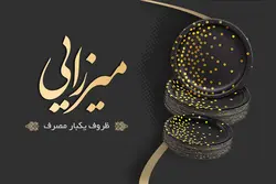 کارت ویزیت ظروف یکبار مصرف