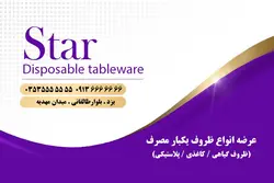 کارت ظروف یکبار مصرف