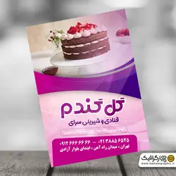 تراکت لایه باز شیرینی فروشی