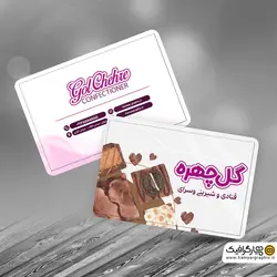کارت ویزیت شیرینی فروشی
