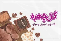 کارت ویزیت شیرینی فروشی