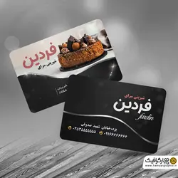 دانلود کارت ویزیت شیرینی سرا