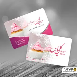 طرح کارت ویزیت شیرینی