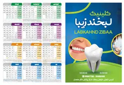 طرح تقویم لایه باز دندانپزشکی ۱۴۰۱