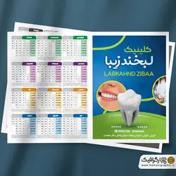 طرح تقویم لایه باز دندانپزشکی ۱۴۰۱