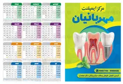 دانلود تقویم دندانپزشکی ۱۴۰۱