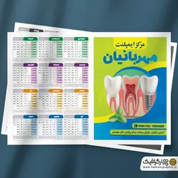 دانلود تقویم دندانپزشکی ۱۴۰۱