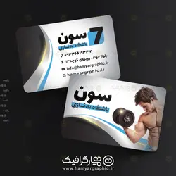 طرح کارت ویزیت باشگاه بدنسازی