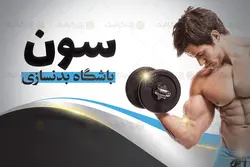 طرح کارت ویزیت باشگاه بدنسازی