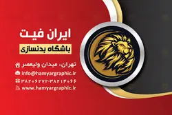 کارت ویزیت باشگاه بدنسازی