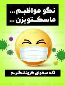 طرح پوستربا ماسک  واردشوید