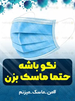 بنر لایه باز ماسک بزنید