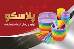 کارت ویزیت ظروف یکبار مصرف