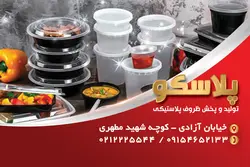 کارت ویزیت ظروف یکبار مصرف