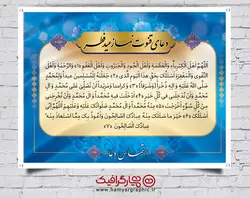 دعای لایه باز قنوت عید فطر