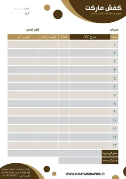 طرح فاکتور فروشگاه کیف و کفش