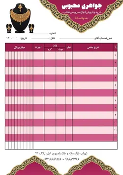 طرح فاکتور لایه باز طلافروشی