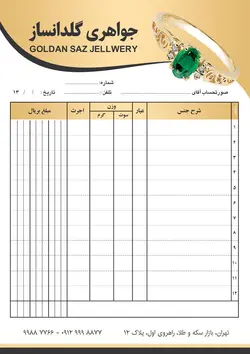 طرح لایه باز فاکتور طلا و جواهر