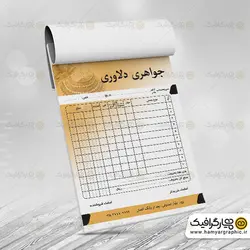 طرح فاکتور طلا و جواهر