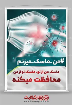 بنر لایه باز لطفا ماسک بزنید