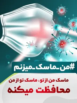 بنر لایه باز لطفا ماسک بزنید