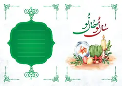 طرح کارت پستال نوروز