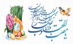 پلاکارد عید نوروز