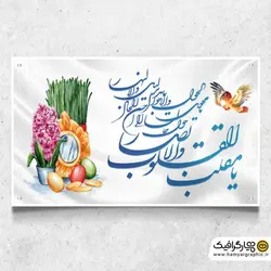 پلاکارد عید نوروز