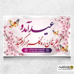 بنر عید نوروز ۱۴۰۲