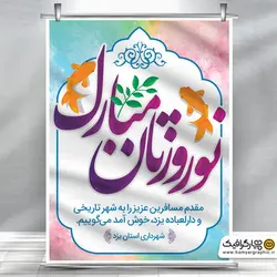 طرح psd عید نوروز