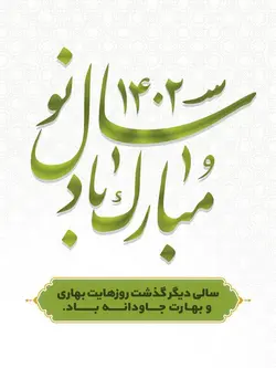 طرح پوستر عید نوروز