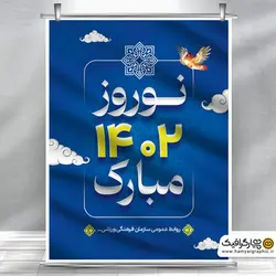 بنر تبریک عید نوروز