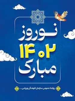 بنر تبریک عید نوروز